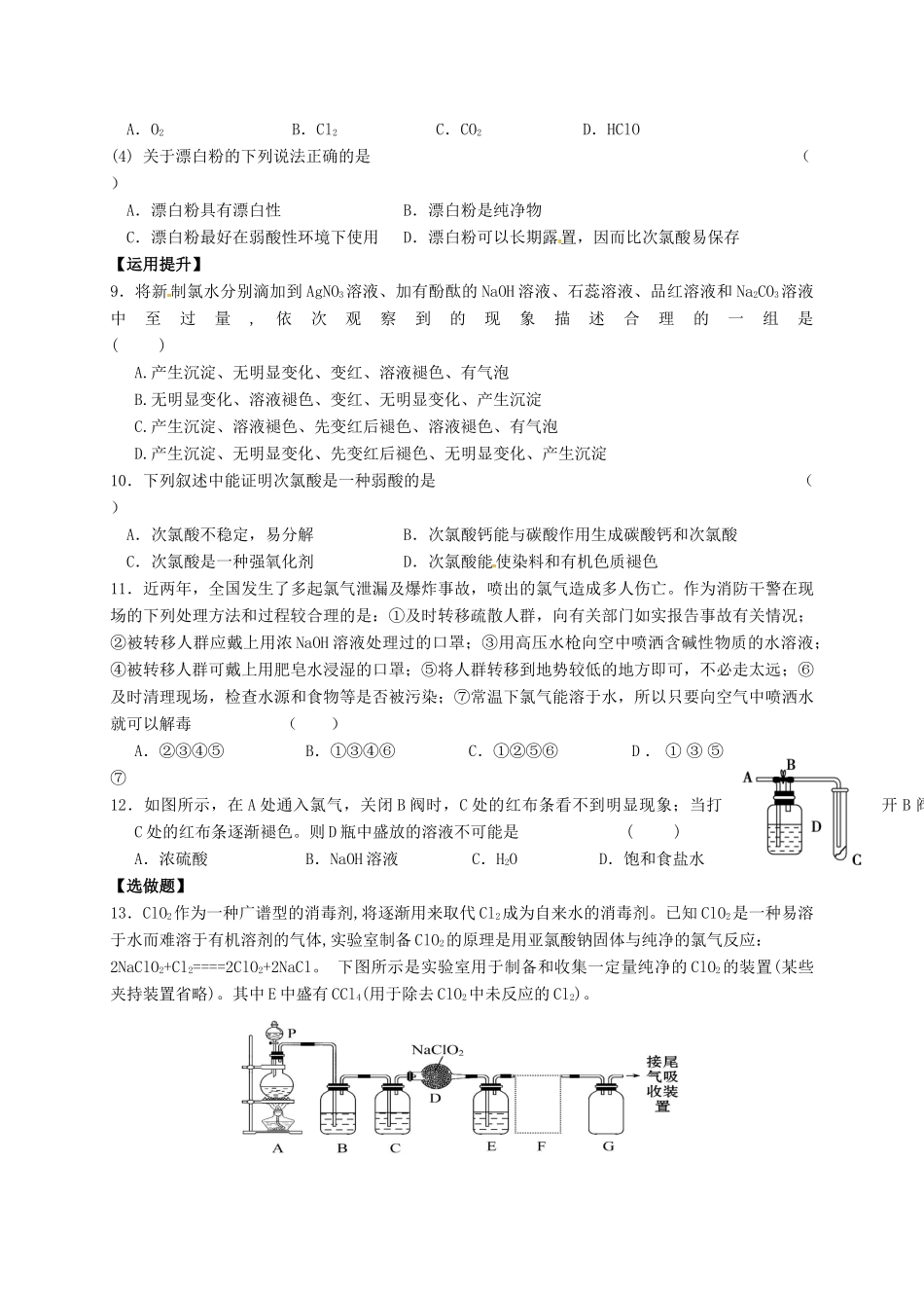 高中化学 专题2 从海水中获得的化学物质 课时2 氯气的性质练习 苏教版必修1-苏教版高一必修1化学试题_第2页