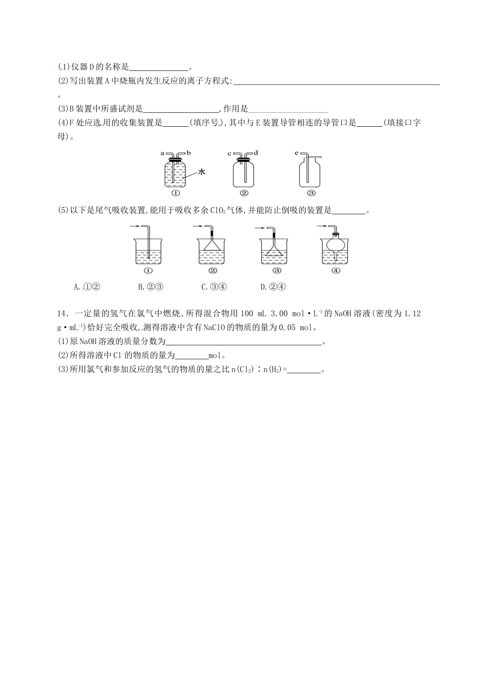 高中化学 专题2 从海水中获得的化学物质 课时2 氯气的性质练习 苏教版必修1-苏教版高一必修1化学试题_第3页