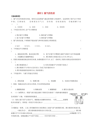 高中化学 专题2 从海水中获得的化学物质 课时2 氯气的性质练习 苏教版必修1-苏教版高一必修1化学试题