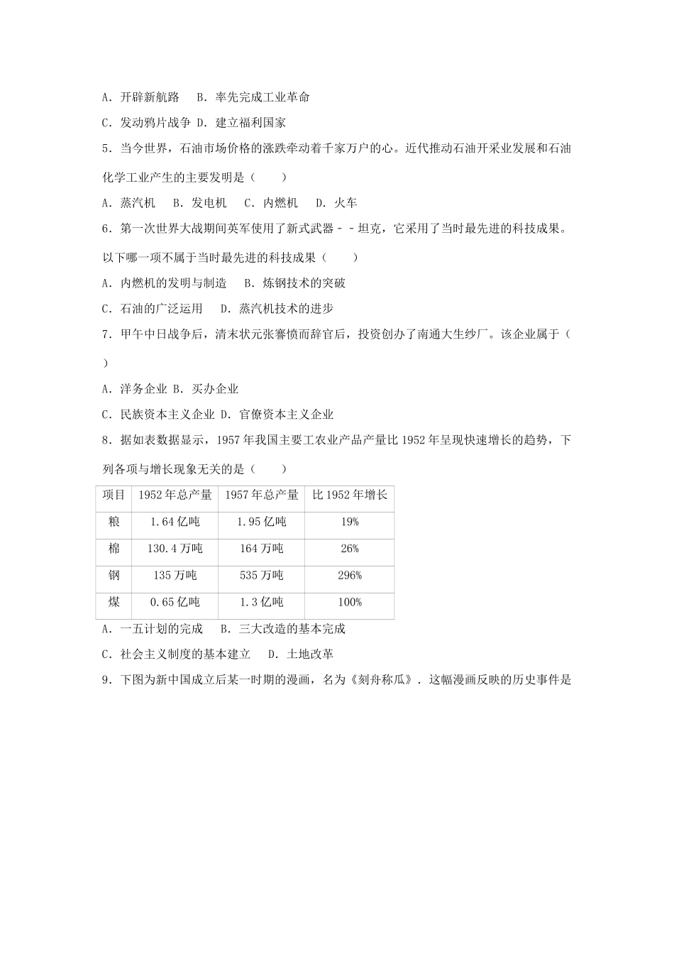 海南省文昌市高一历史下学期期末试卷 理（含解析）-人教版高一全册历史试题_第2页