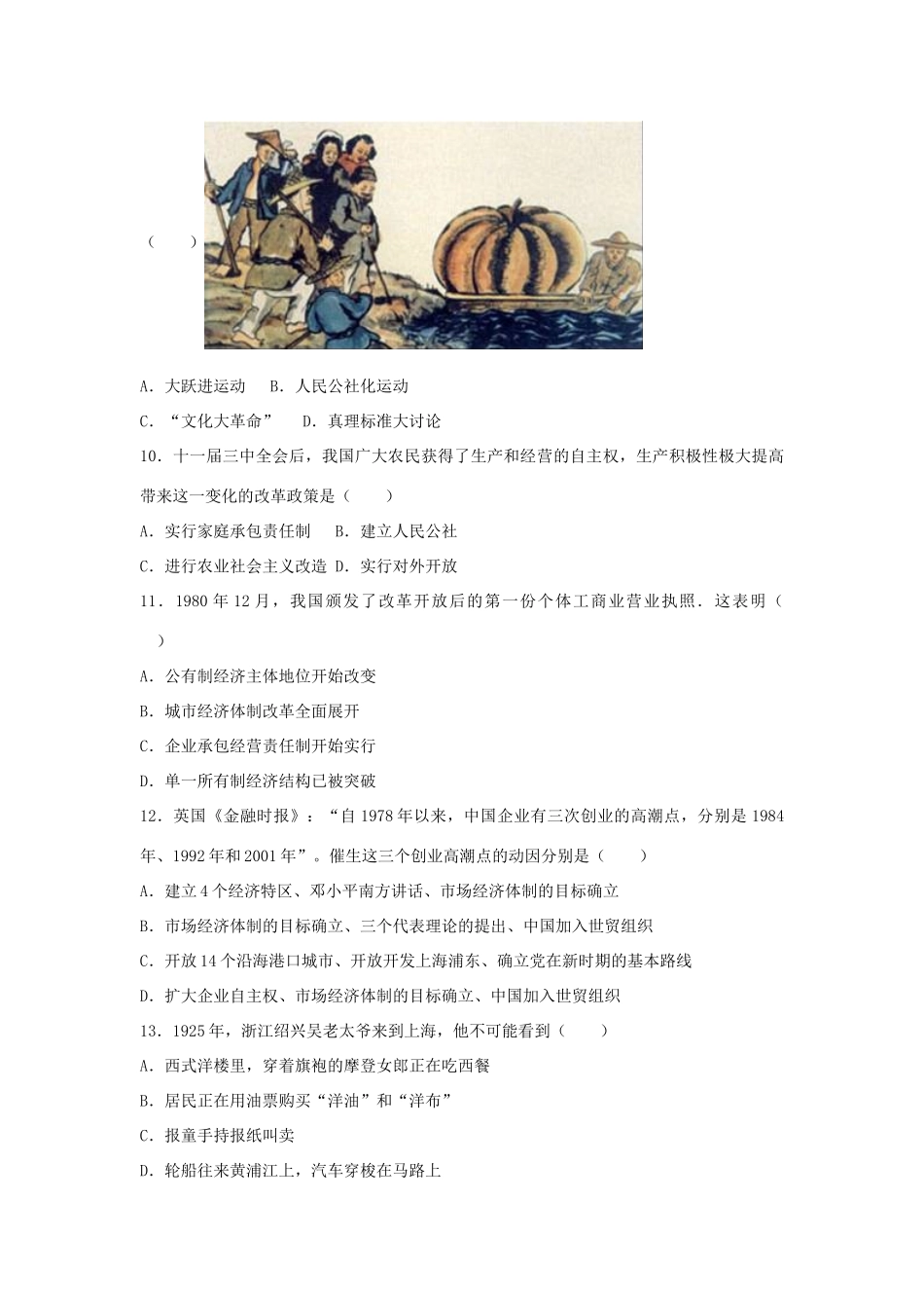 海南省文昌市高一历史下学期期末试卷 理（含解析）-人教版高一全册历史试题_第3页