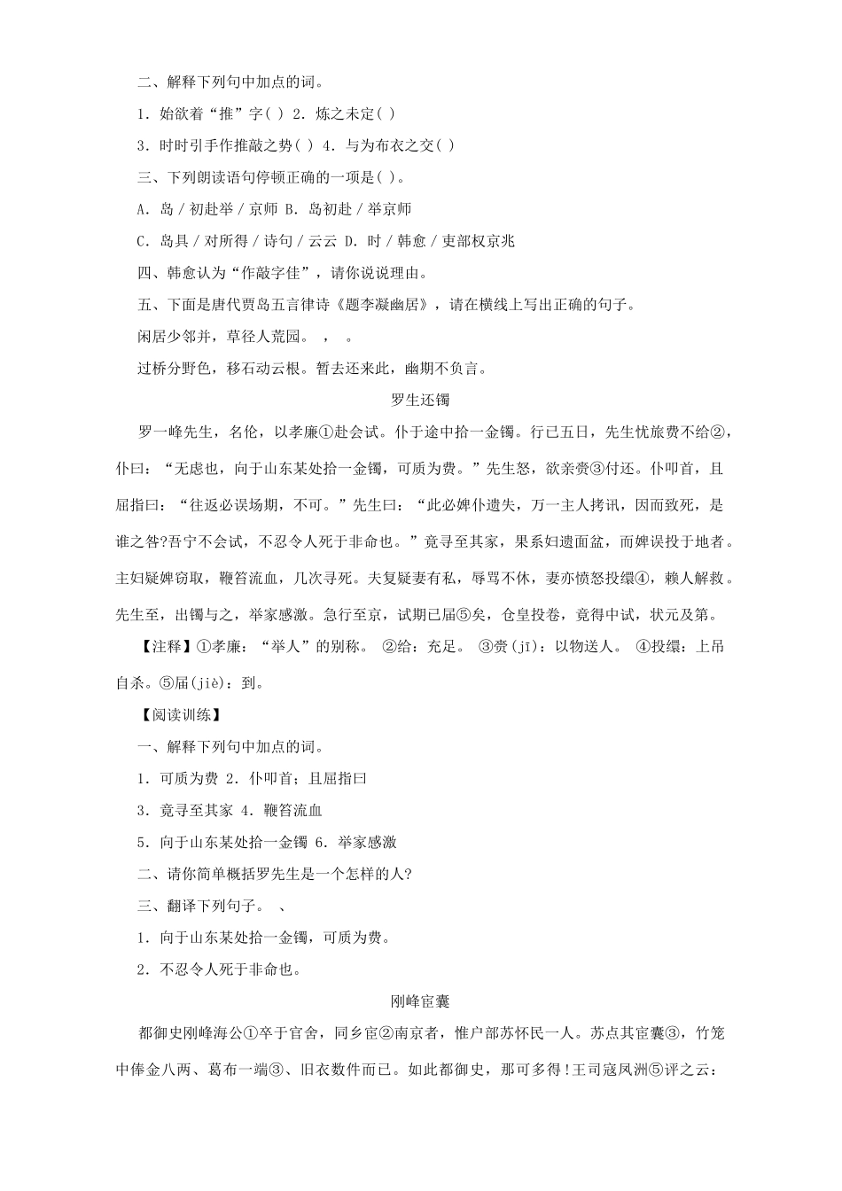 初中文言文阅读训练 试题_第2页