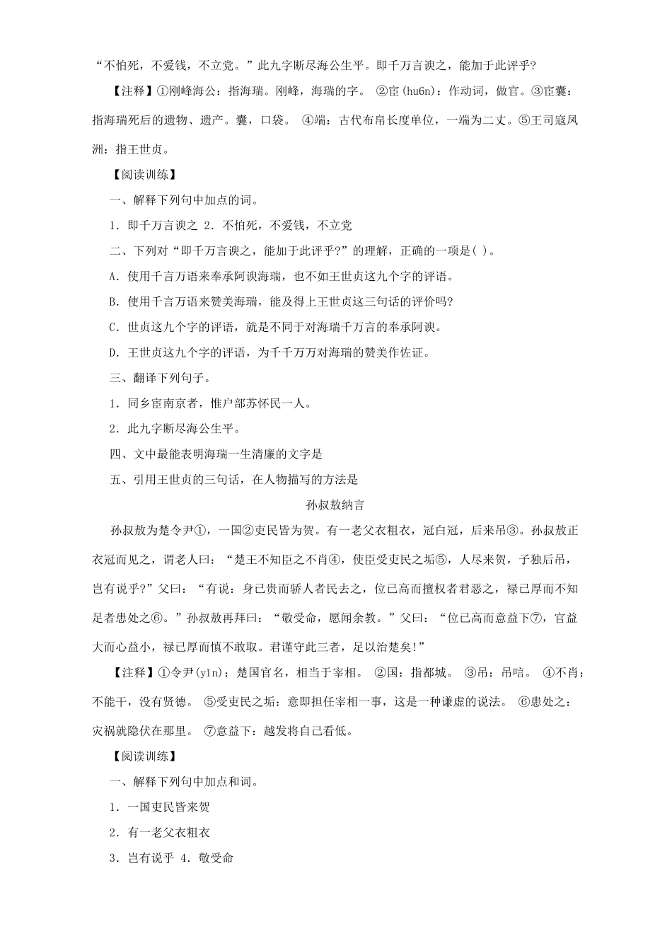 初中文言文阅读训练 试题_第3页