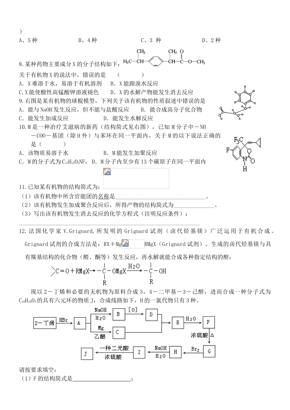 高二化学有机化学基础成套试题选修5_第2页