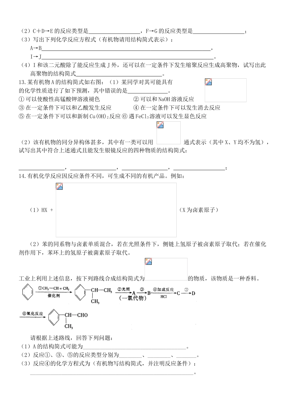 高二化学有机化学基础成套试题选修5_第3页
