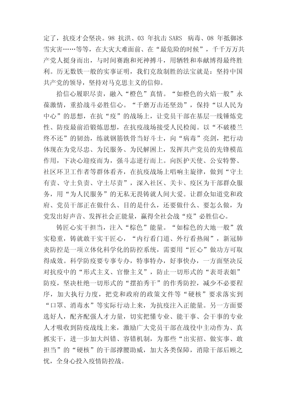 2022疫情防控工作总结报告(精选5篇)_第2页