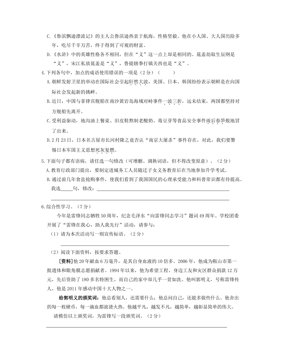 山东省日照市中考语文真题试卷_第2页