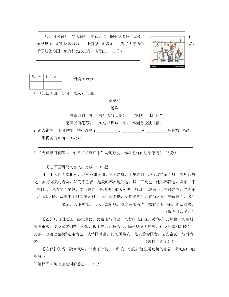 山东省日照市中考语文真题试卷_第3页