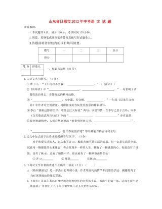 山东省日照市中考语文真题试卷