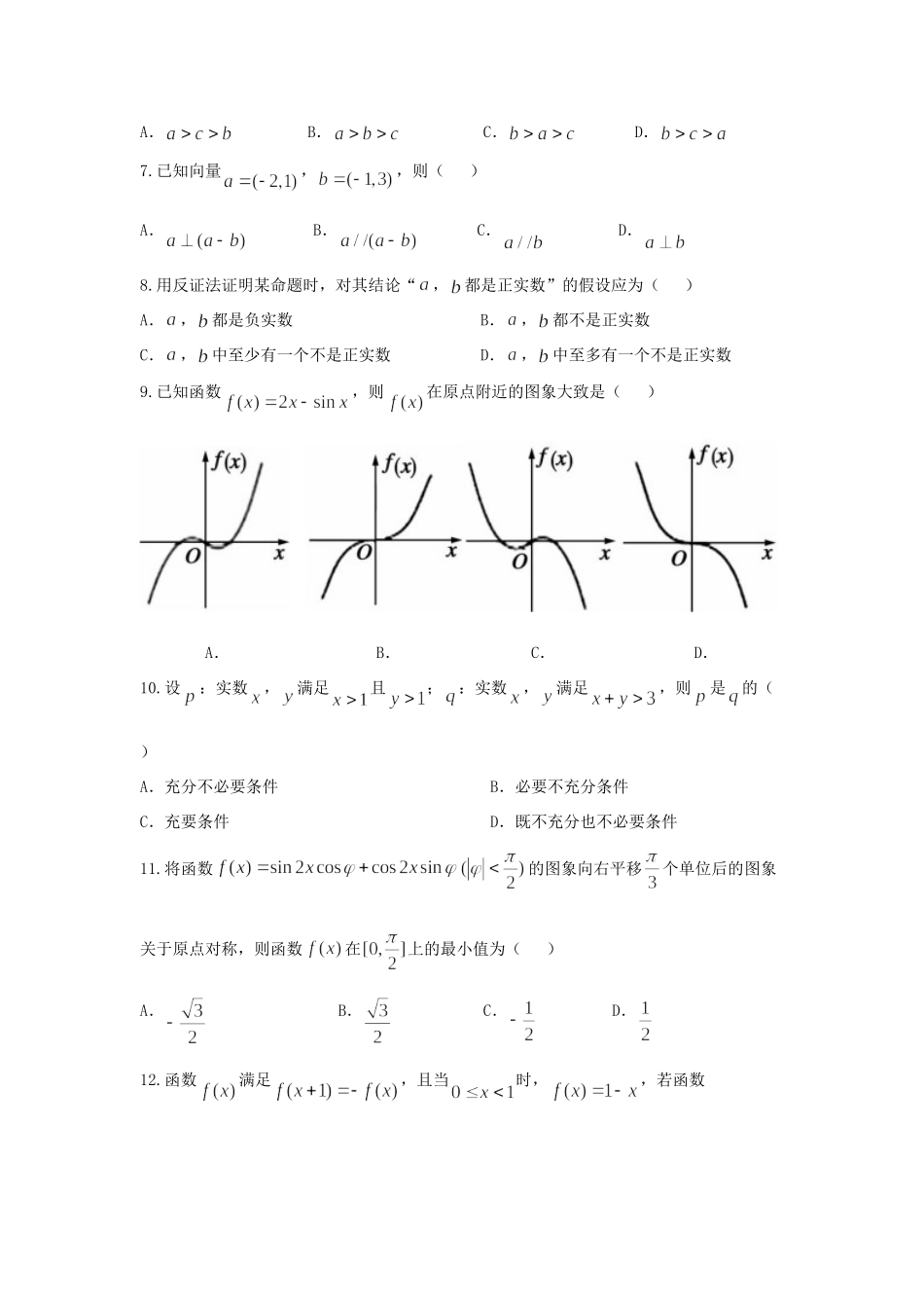 安徽省蚌埠市 高二数学下学期期末考试试卷 文 试卷_第2页