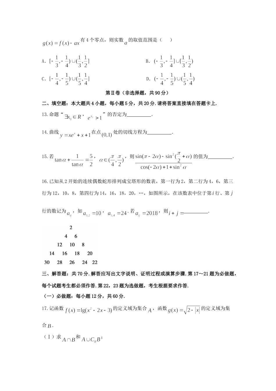 安徽省蚌埠市 高二数学下学期期末考试试卷 文 试卷_第3页
