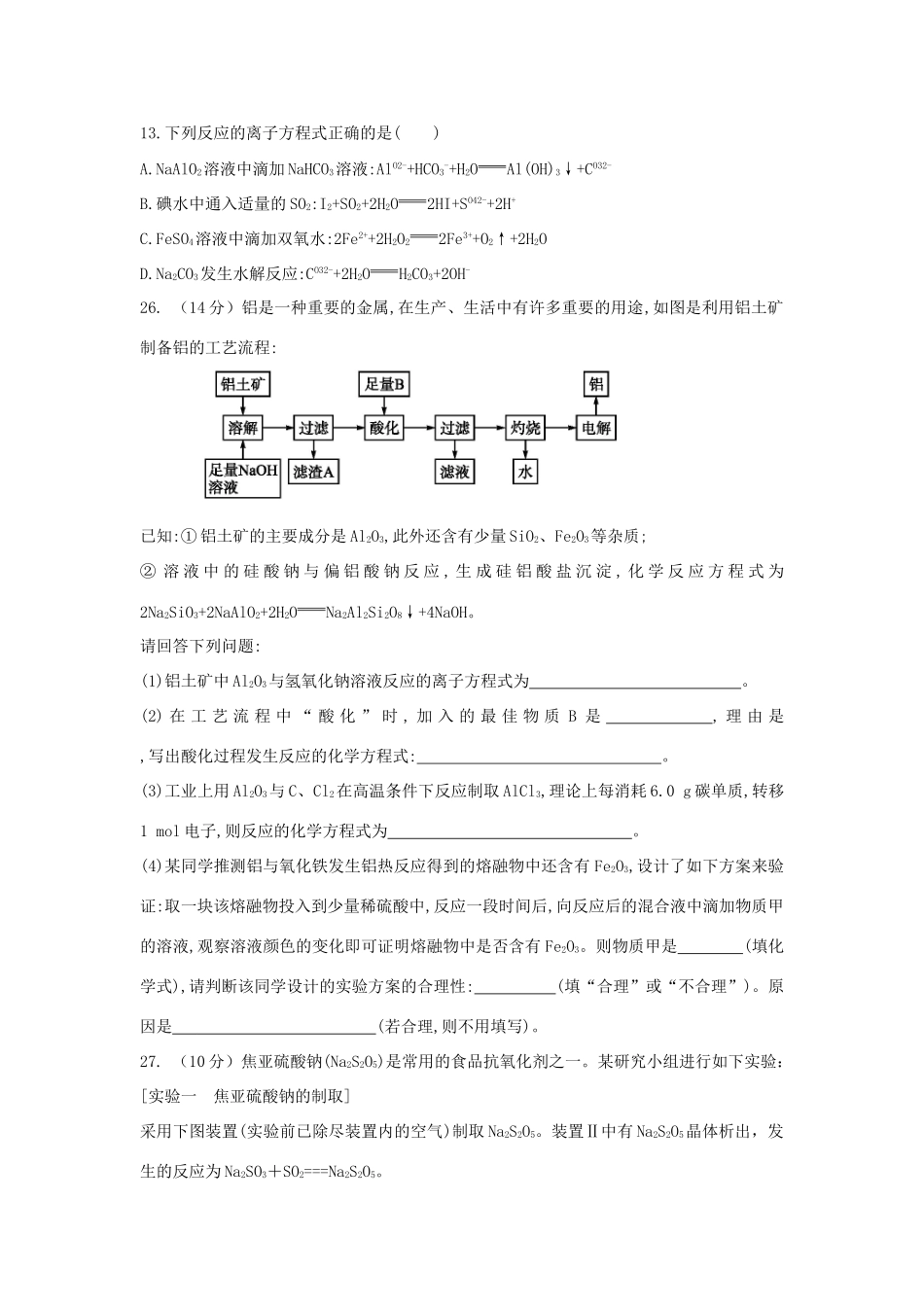 内蒙古巴彦淖尔市高三化学上学期期中试题-人教版高三全册化学试题_第3页