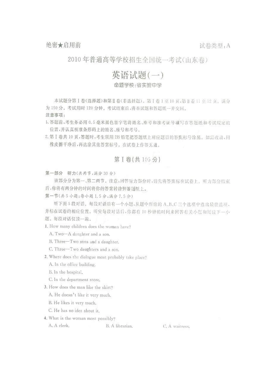 山东省高三英语高考预测卷(一)新人教版试卷_第1页