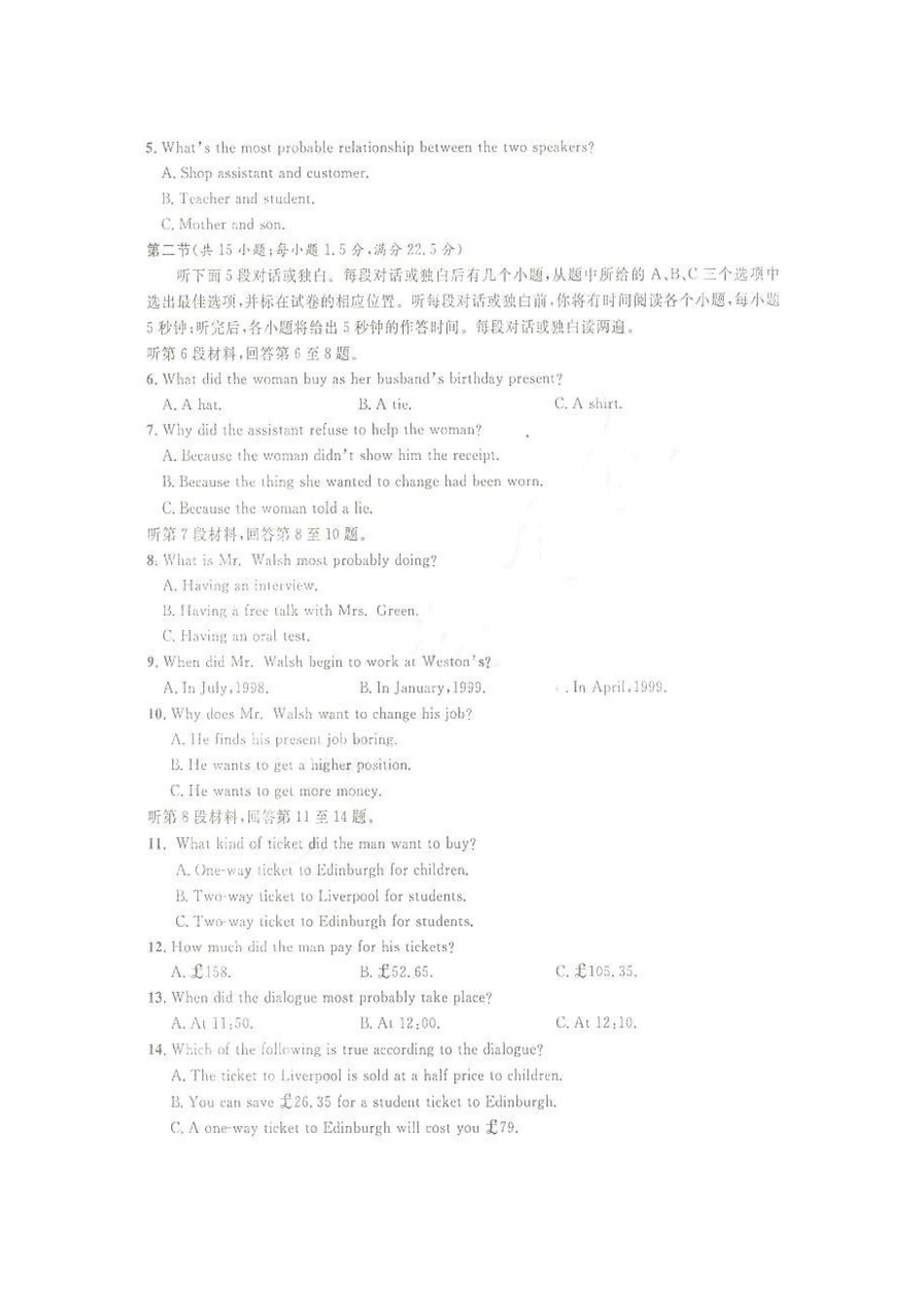 山东省高三英语高考预测卷(一)新人教版试卷_第2页