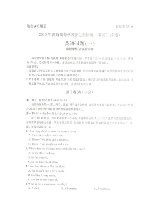 山东省高三英语高考预测卷(一)新人教版试卷