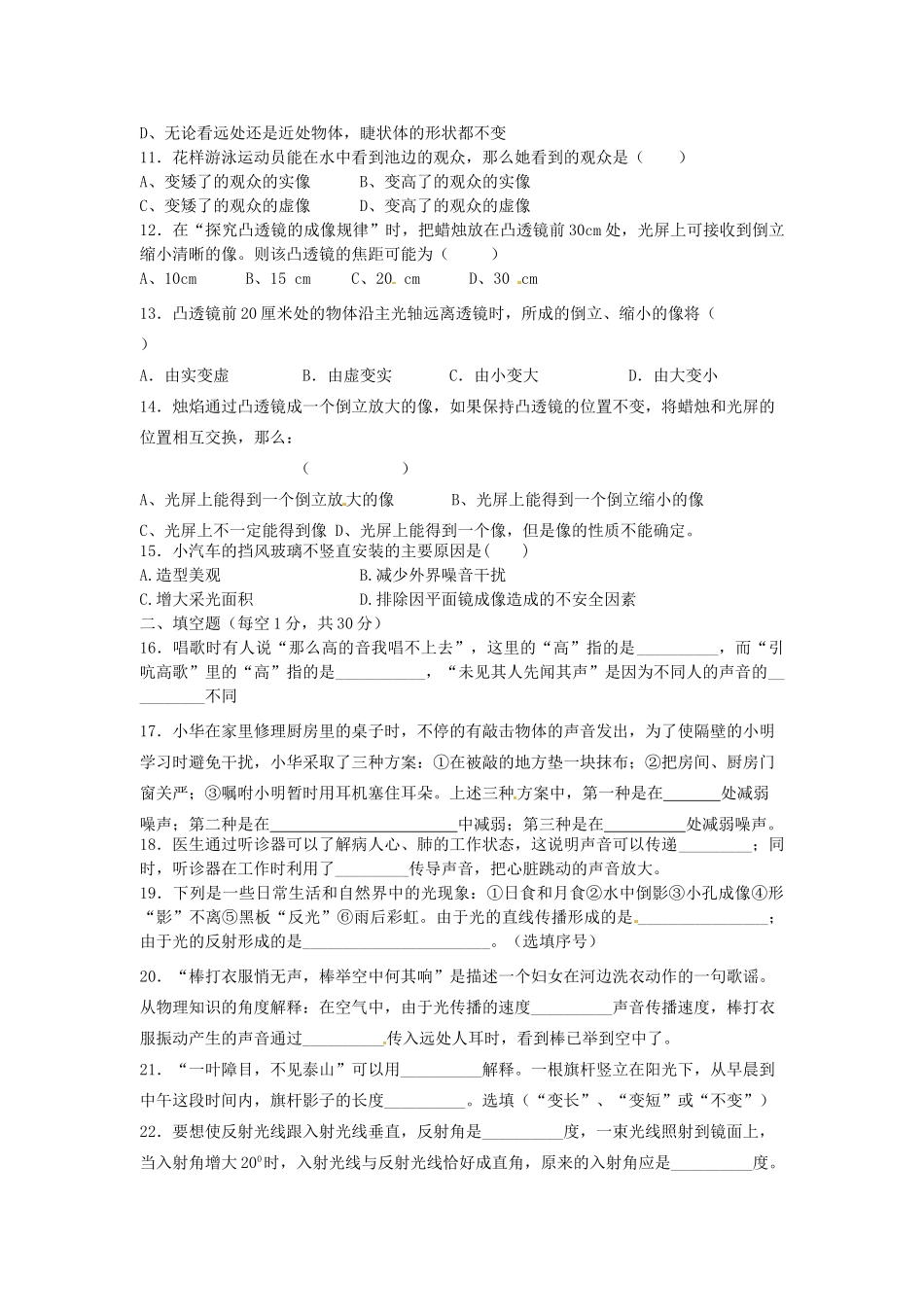 吉林省白山市第十中学八年级物理下学期第二次月考试卷 新人教版_第2页