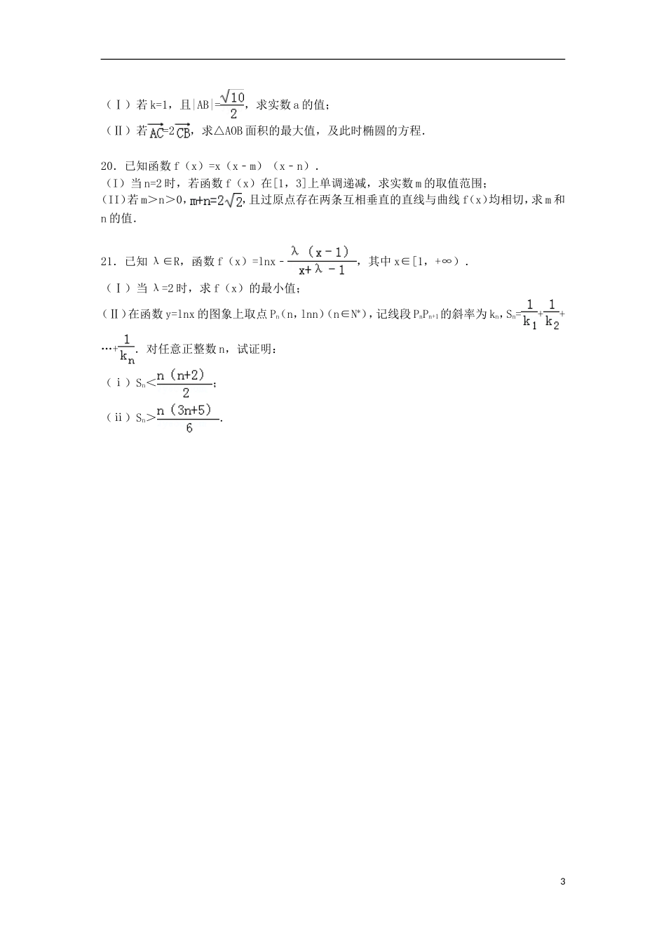 湖北省襄阳市枣阳七中高二数学下学期期末试卷 理（含解析）-人教版高二全册数学试题_第3页