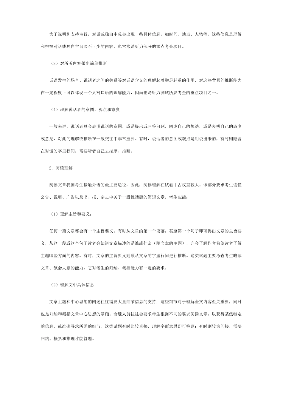 宁夏普通高校招生考试考试说明——英语试卷_第2页