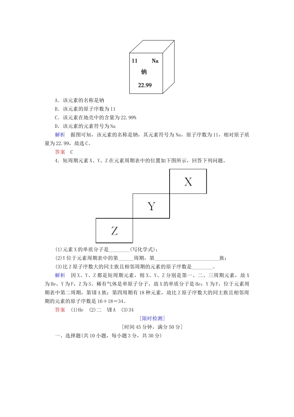 高中化学 第一章 物质结构 元素周期律 第一节 元素周期表 第一课时 元素周期表练习 新人教版必修2-新人教版高一必修2化学试题_第2页