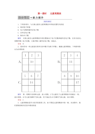 高中化学 第一章 物质结构 元素周期律 第一节 元素周期表 第一课时 元素周期表练习 新人教版必修2-新人教版高一必修2化学试题