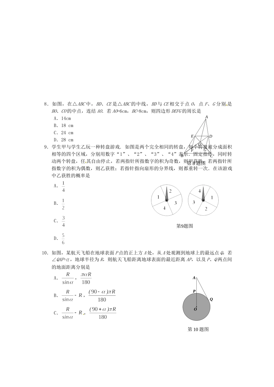 孝感市中考数学真题试卷题试卷_第2页