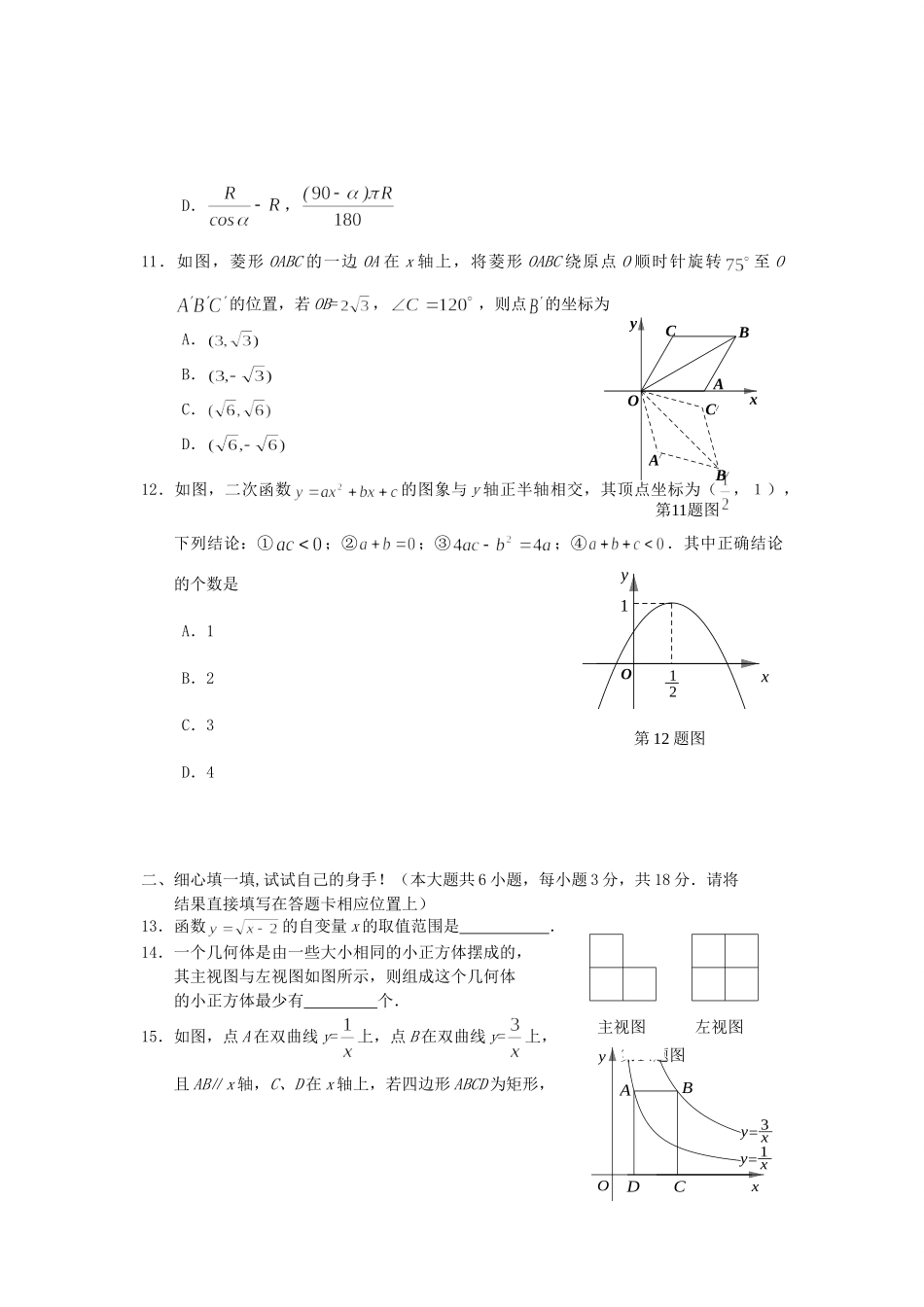 孝感市中考数学真题试卷题试卷_第3页