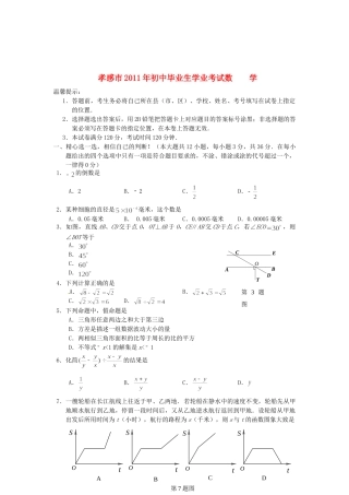 孝感市中考数学真题试卷题试卷