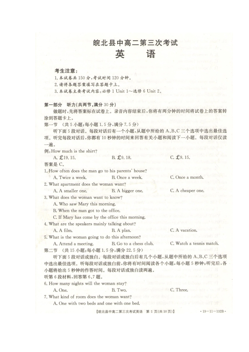安徽省皖北县中 高二英语第三次联考试卷(扫描版，无答案)试卷_第1页