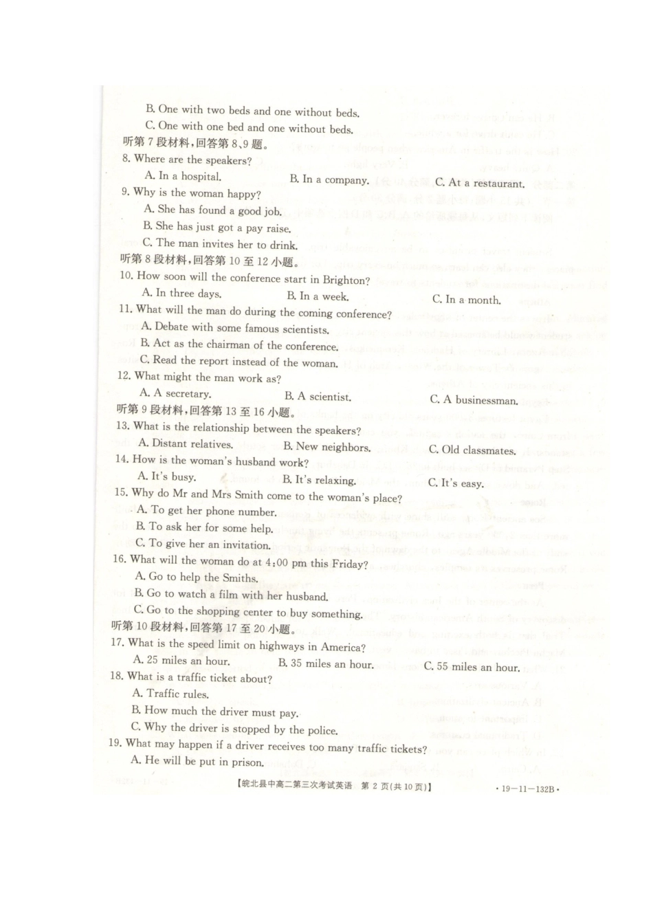 安徽省皖北县中 高二英语第三次联考试卷(扫描版，无答案)试卷_第2页