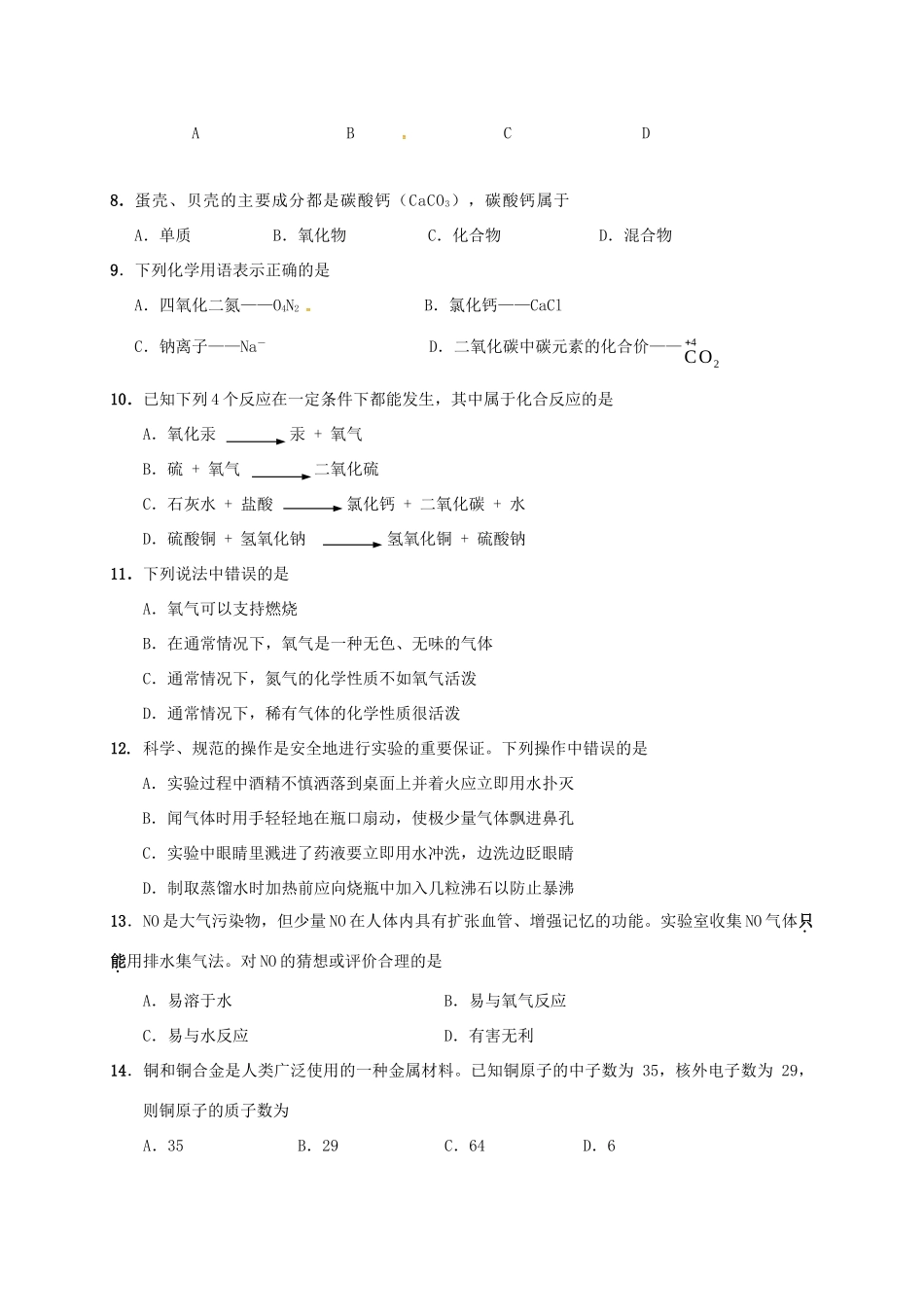 九年级化学10月月考试卷 沪教版试卷(00002)_第2页