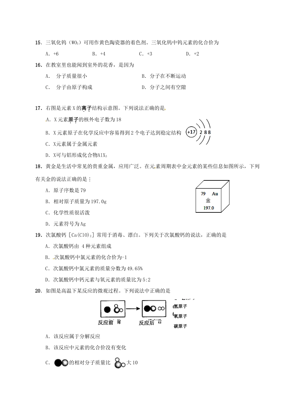 九年级化学10月月考试卷 沪教版试卷(00002)_第3页