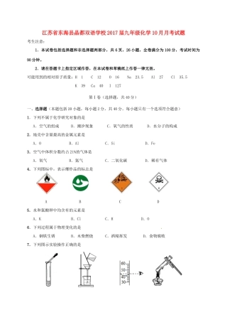 九年级化学10月月考试卷 沪教版试卷(00002)
