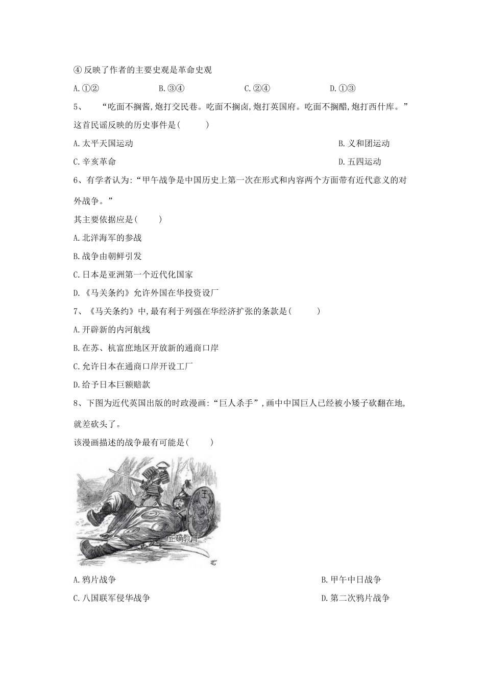 高一历史 寒假作业（15）甲午中日战争与八国联军侵华战争 新人教版-新人教版高一全册历史试题_第2页