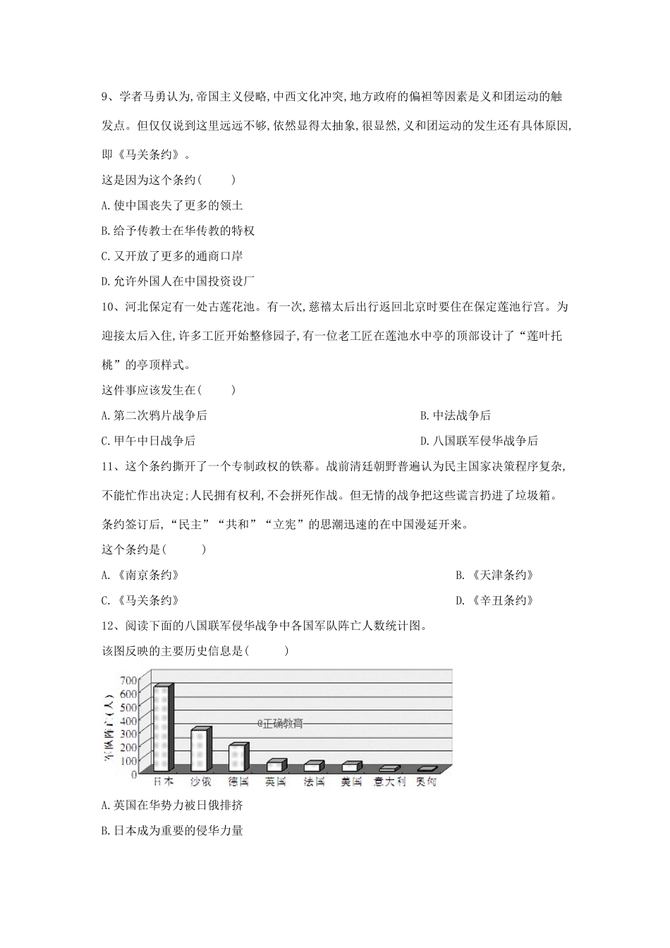 高一历史 寒假作业（15）甲午中日战争与八国联军侵华战争 新人教版-新人教版高一全册历史试题_第3页