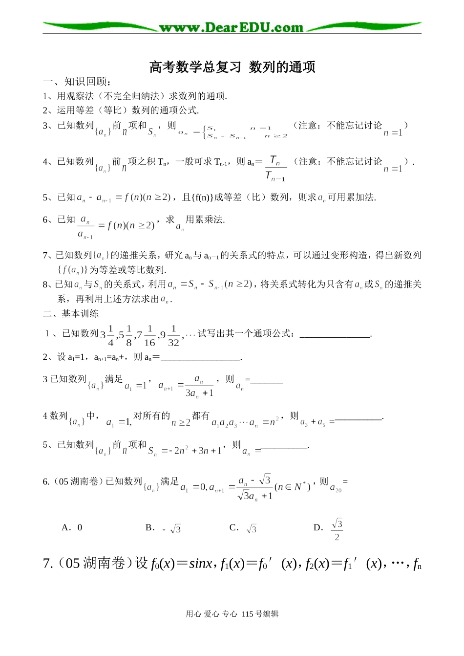 高考数学总复习 数列的通项_第1页