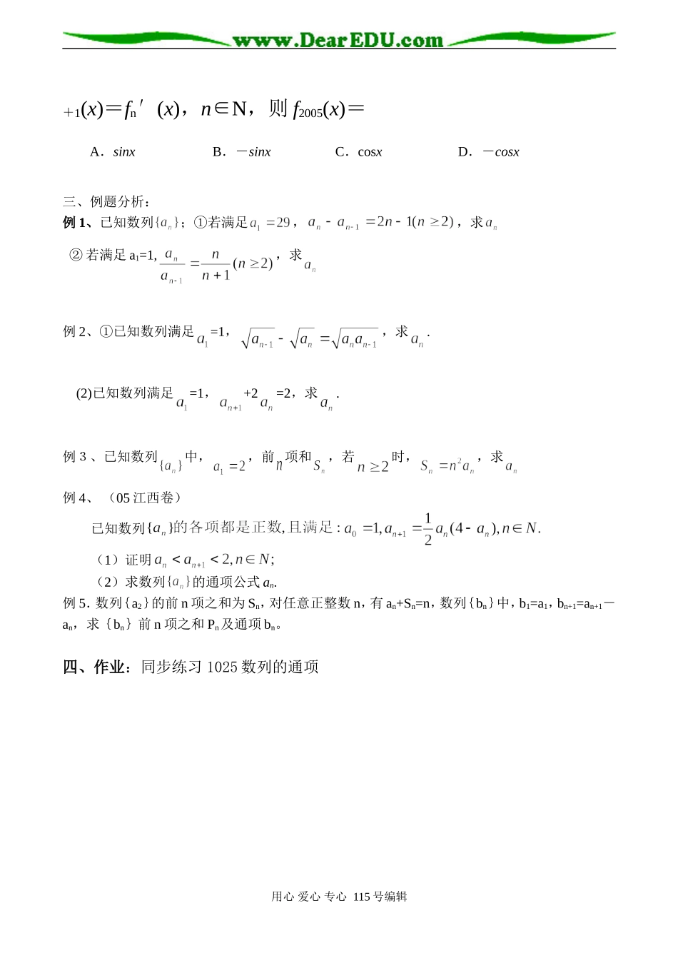 高考数学总复习 数列的通项_第2页