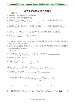 高考数学总复习 数列的通项