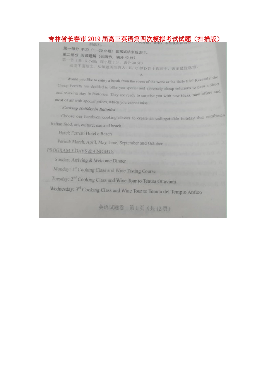吉林省长春市高三英语第四次模拟考试试卷_第1页