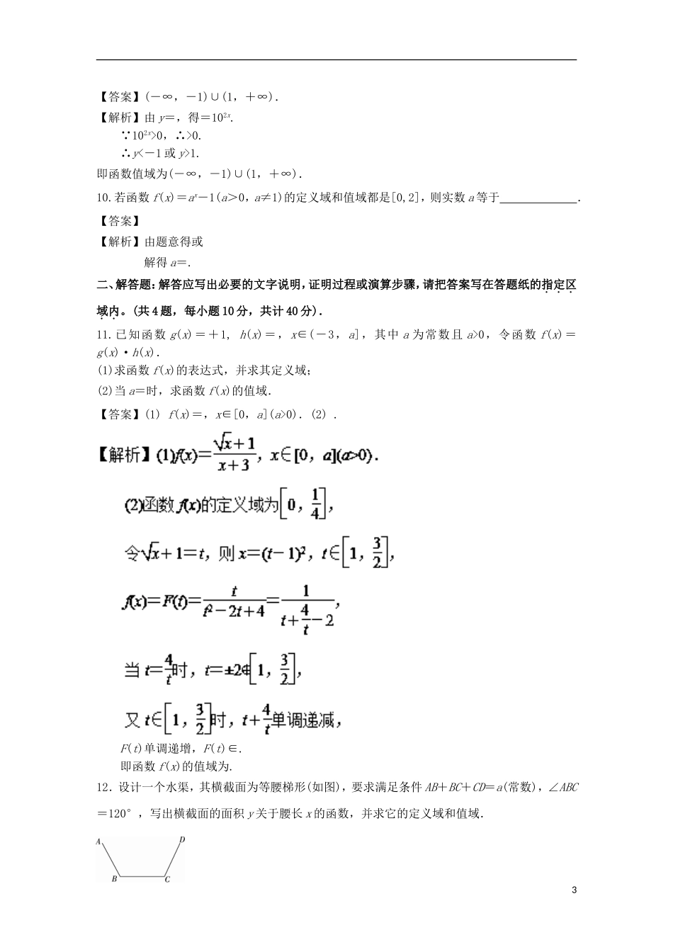 （江苏版）高考数学一轮复习 专题2.2 函数定义域、值域（测）-江苏版高三全册数学试题_第3页