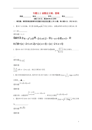 （江苏版）高考数学一轮复习 专题2.2 函数定义域、值域（测）-江苏版高三全册数学试题