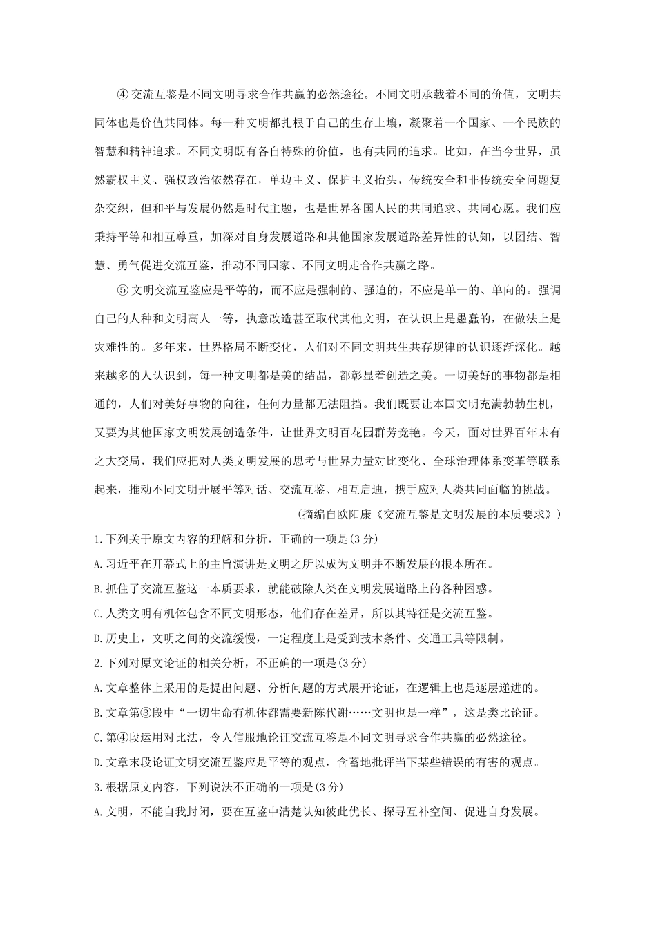 安徽省 皖南八校 高三语文上学期第一次联考试卷_第2页