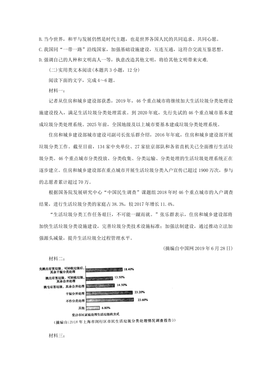 安徽省 皖南八校 高三语文上学期第一次联考试卷_第3页