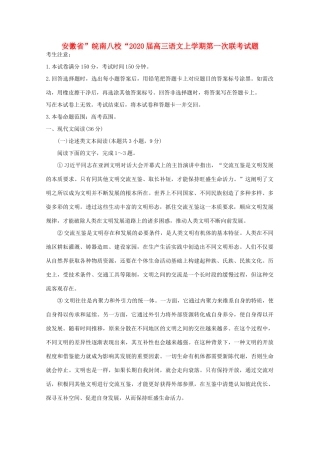 安徽省 皖南八校 高三语文上学期第一次联考试卷