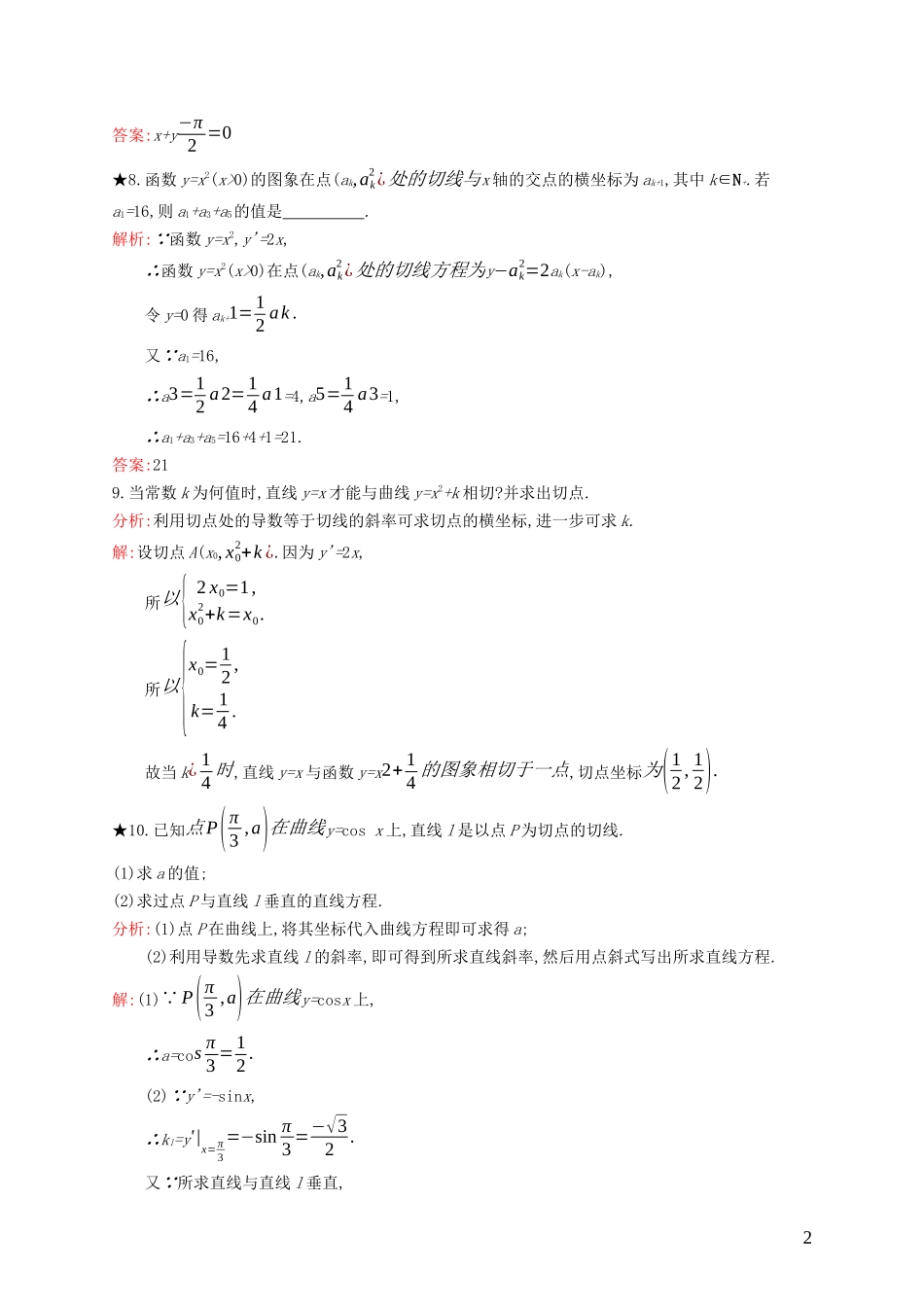 高中数学 第三章 导数及其应用 3.2.1 常数与幂函数的导数 3.2.2 导数公式表练习（含解析）新人教B版选修1-1-新人教B版高二选修1-1数学试题_第2页