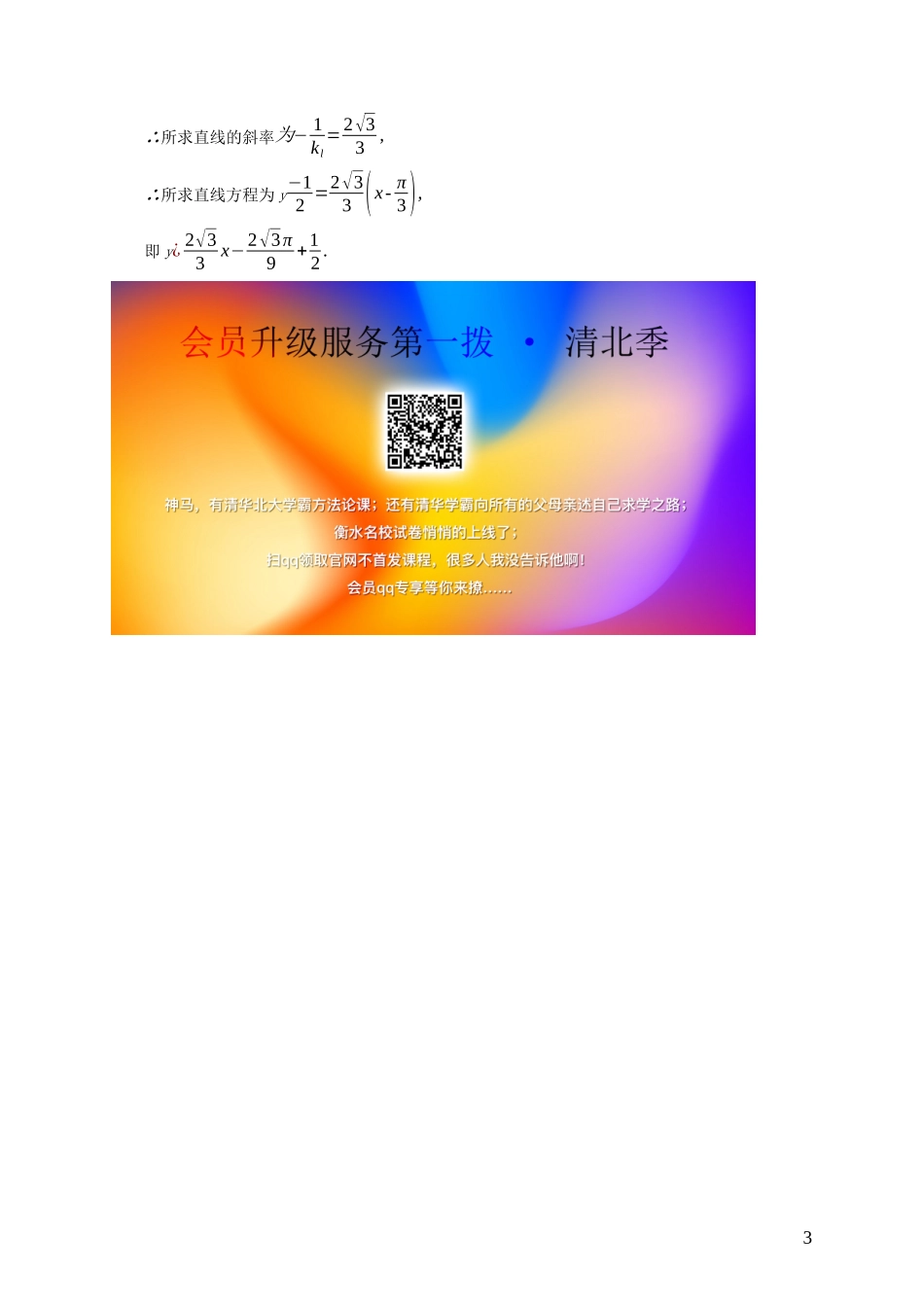 高中数学 第三章 导数及其应用 3.2.1 常数与幂函数的导数 3.2.2 导数公式表练习（含解析）新人教B版选修1-1-新人教B版高二选修1-1数学试题_第3页