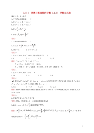 高中数学 第三章 导数及其应用 3.2.1 常数与幂函数的导数 3.2.2 导数公式表练习（含解析）新人教B版选修1-1-新人教B版高二选修1-1数学试题