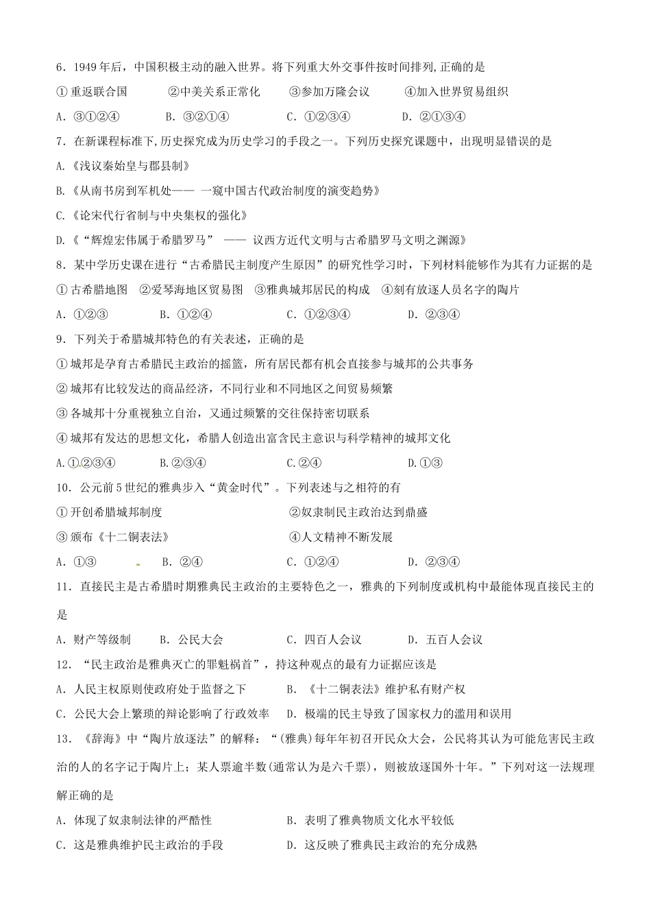 河北省张家口市高一历史下学期开学检测试题（衔接班）-人教版高一全册历史试题_第2页