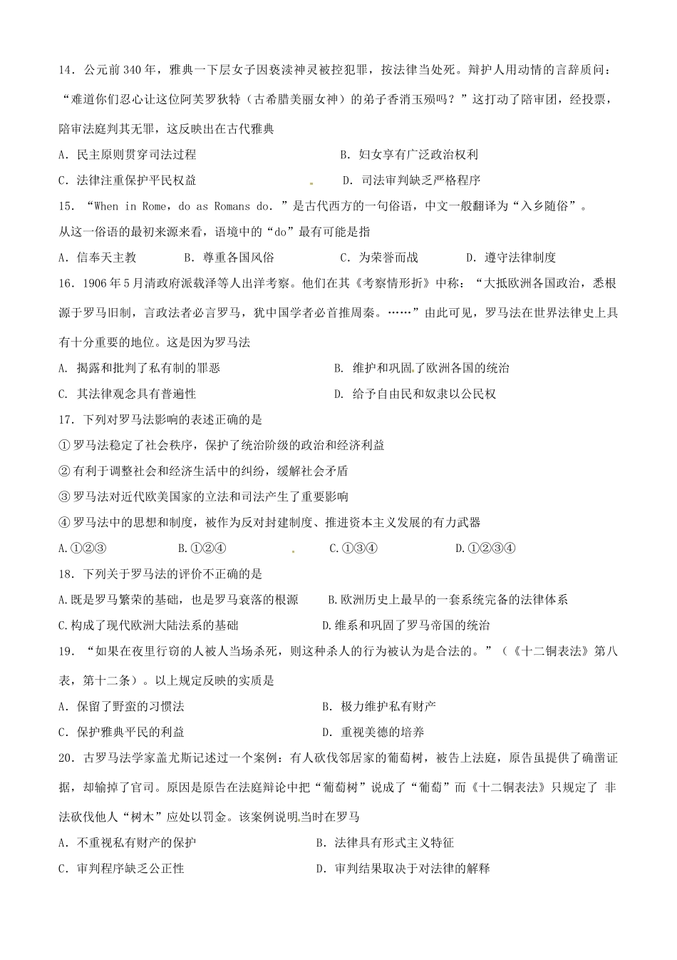 河北省张家口市高一历史下学期开学检测试题（衔接班）-人教版高一全册历史试题_第3页