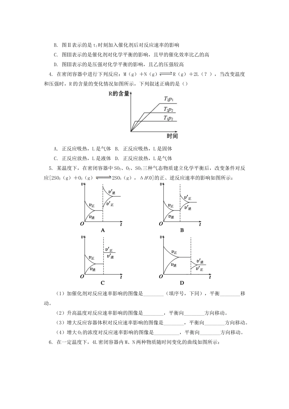 高中化学 专题2 化学反应速率与化学平衡 第三单元 化学平衡的移动 2 运用图象突破化学平衡同步练习 苏教版选修4-苏教版高一选修4化学试题_第2页