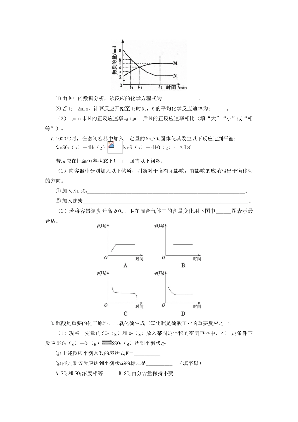 高中化学 专题2 化学反应速率与化学平衡 第三单元 化学平衡的移动 2 运用图象突破化学平衡同步练习 苏教版选修4-苏教版高一选修4化学试题_第3页